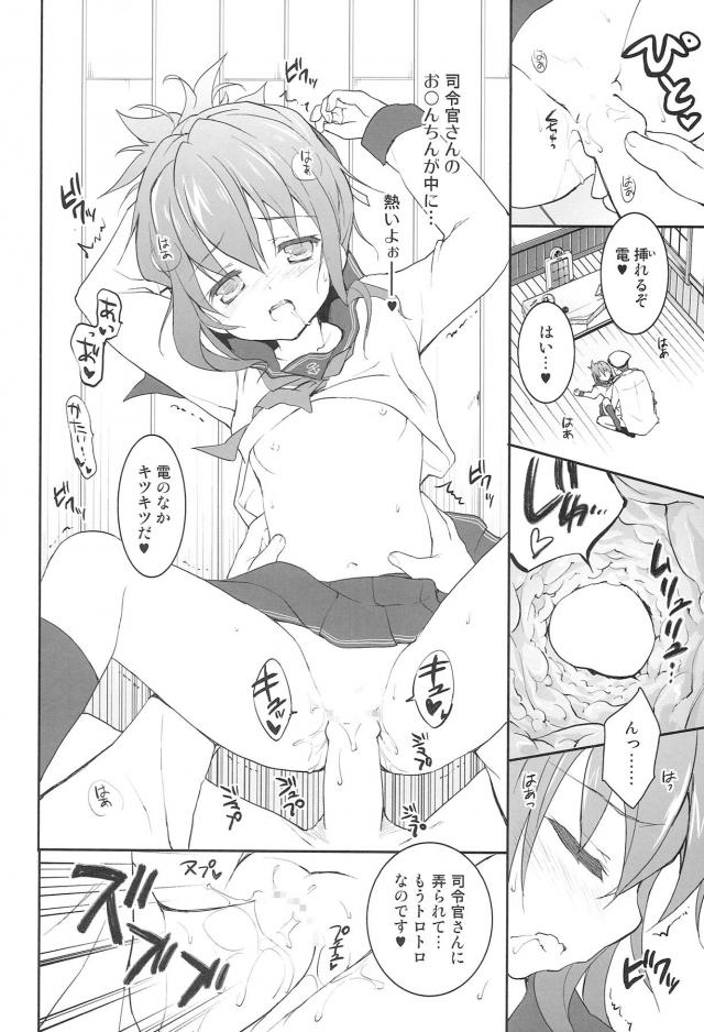 電ちゃん！お誕生日おめでとう！ <> 013
