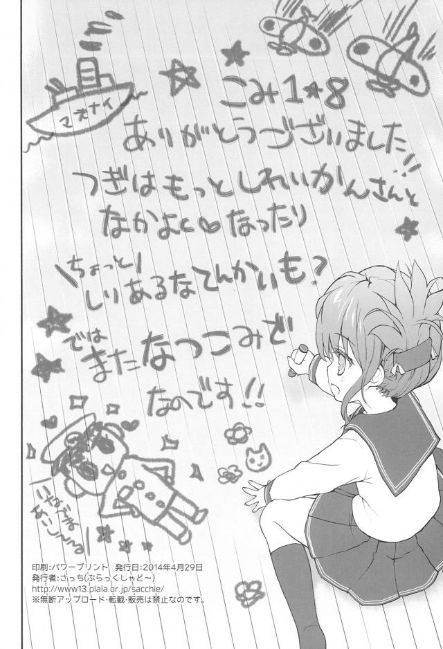 電ちゃん！お誕生日おめでとう！ <> 017