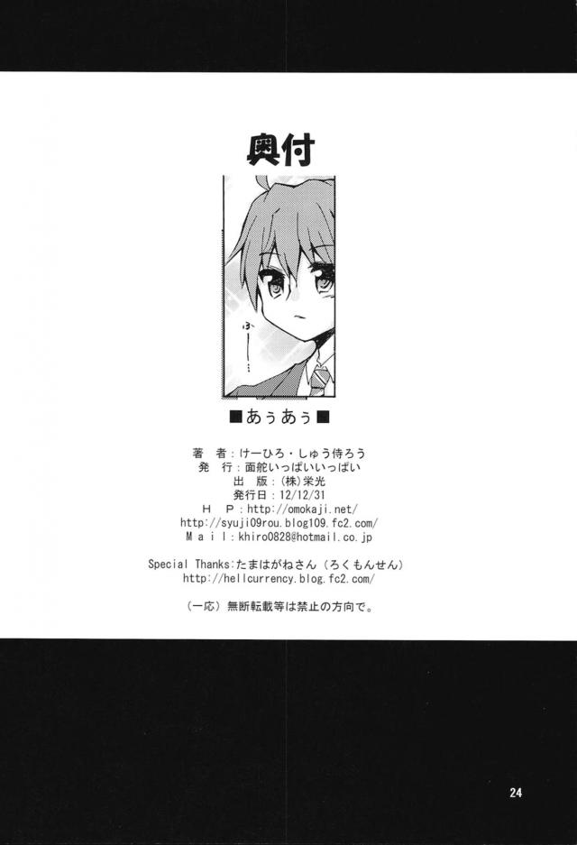 あぅあぅ <> 023