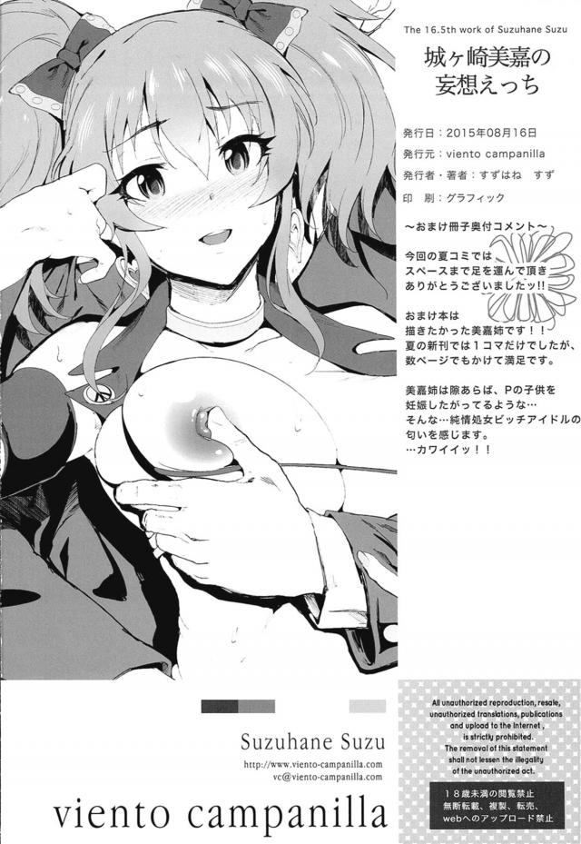 城ヶ崎美嘉がPとのセックスを妄想しちゃう！ <> 008