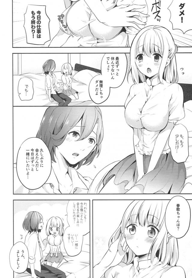QUARTET NIGHTとイチャラブセックス <> 005