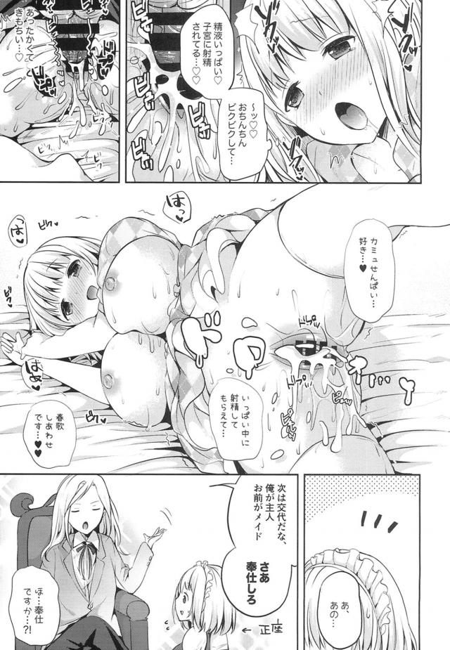 QUARTET NIGHTとイチャラブセックス <> 028