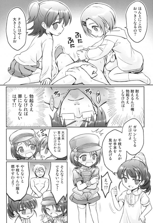 処女JSアイドル4人とハーレムセックス <> 007