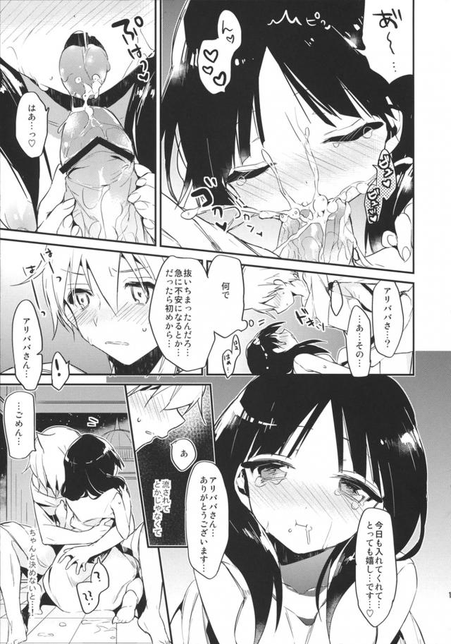 積極的なえっち大好きモルジアナとイチャラブセックス生活 <> 014