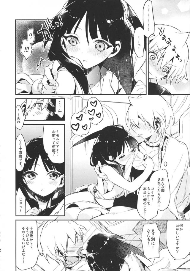 積極的なえっち大好きモルジアナとイチャラブセックス生活 <> 019