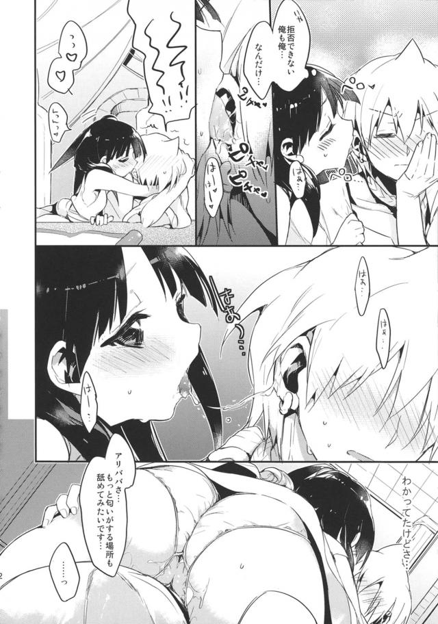 積極的なえっち大好きモルジアナとイチャラブセックス生活 <> 021