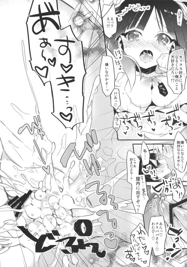 積極的なえっち大好きモルジアナとイチャラブセックス生活 <> 037