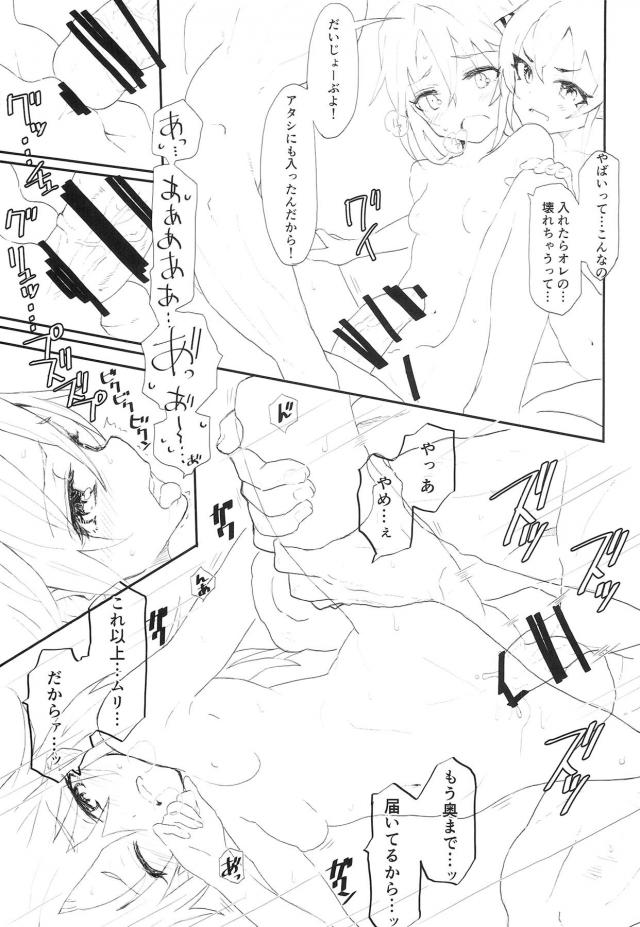 梨沙と晴とセックスしないと出られない部屋 <> 006