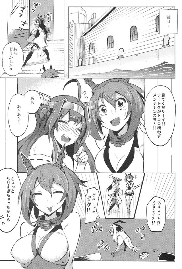 むっちゃんショタちん筆下ろし <> 023