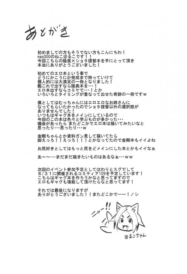 むっちゃんショタちん筆下ろし <> 024