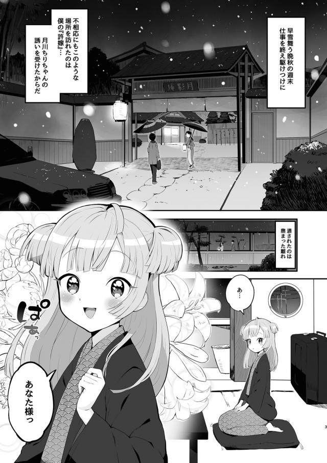 許婚のJSロリっ娘と温泉旅館で両想い初えっち <> 002