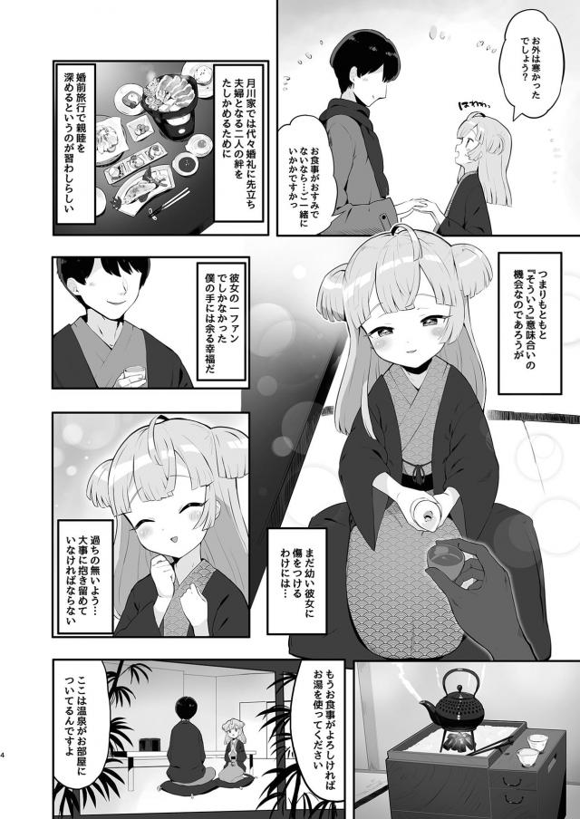 許婚のJSロリっ娘と温泉旅館で両想い初えっち <> 003
