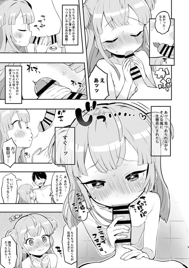 許婚のJSロリっ娘と温泉旅館で両想い初えっち <> 008