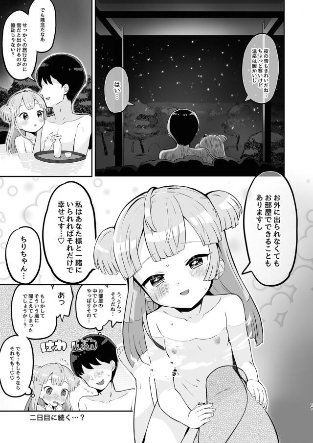 許婚のJSロリっ娘と温泉旅館で両想い初えっち <> 016