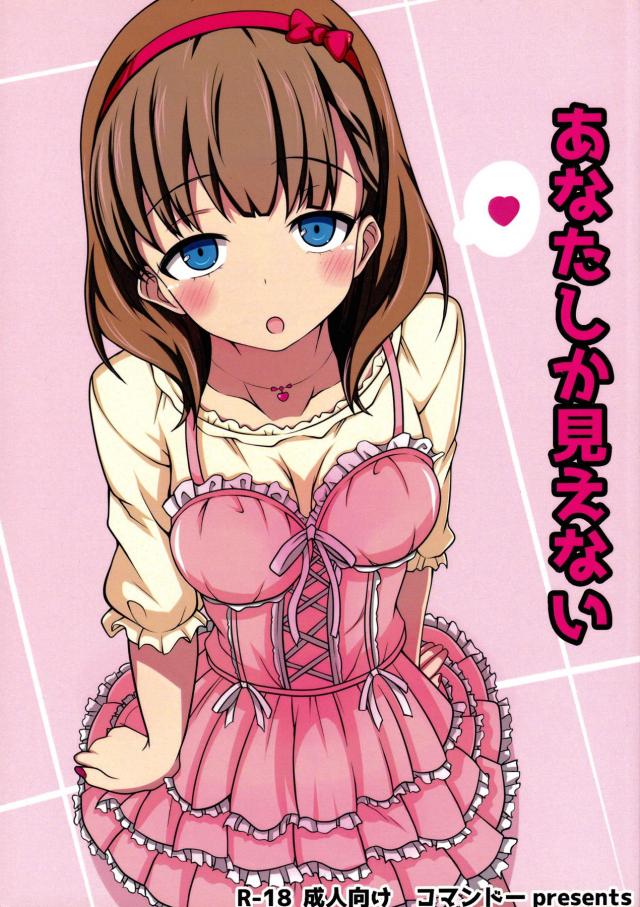ソフトヤンデレまゆとラブラブえっち <> 1