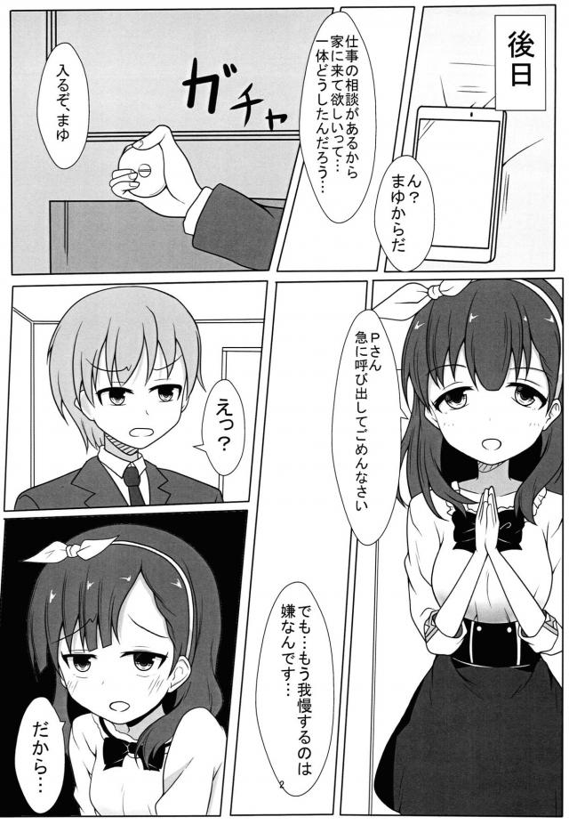 ソフトヤンデレまゆとラブラブえっち <> 003