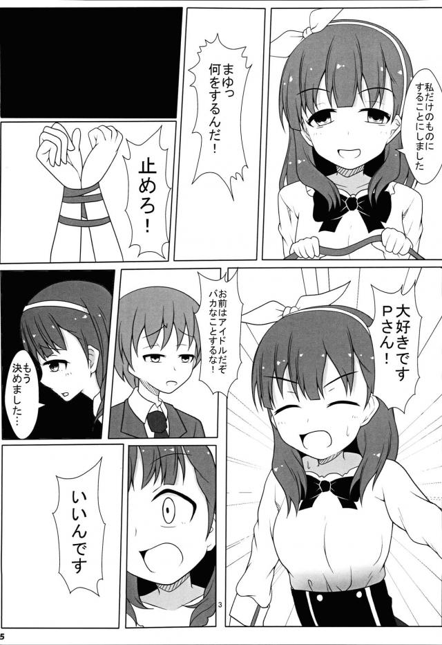ソフトヤンデレまゆとラブラブえっち <> 004
