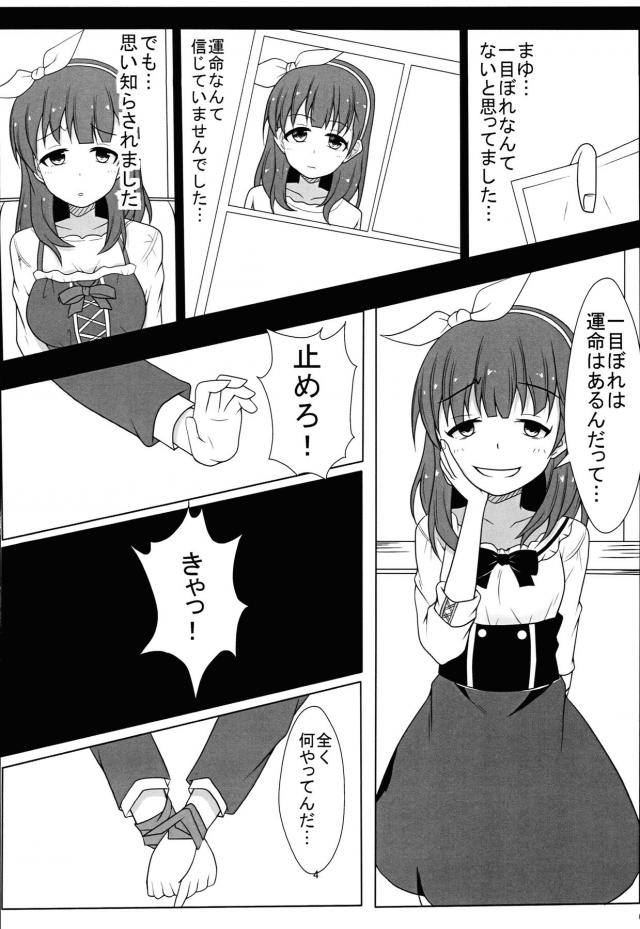 ソフトヤンデレまゆとラブラブえっち <> 005