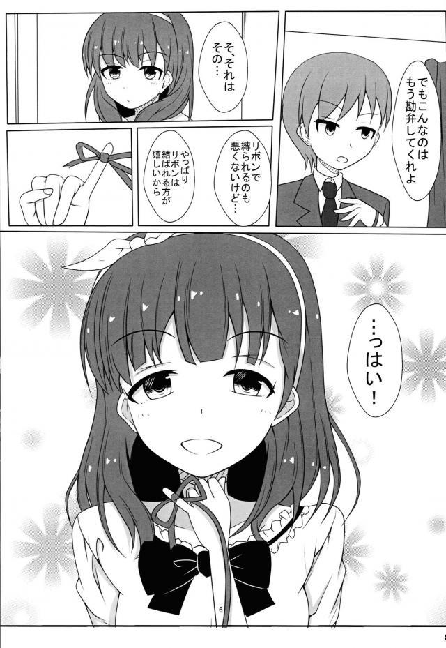 ソフトヤンデレまゆとラブラブえっち <> 007