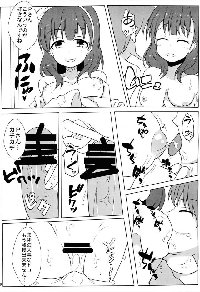 ソフトヤンデレまゆとラブラブえっち <> 008
