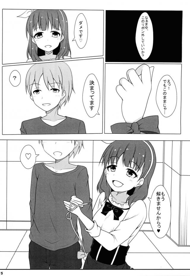 ソフトヤンデレまゆとラブラブえっち <> 014