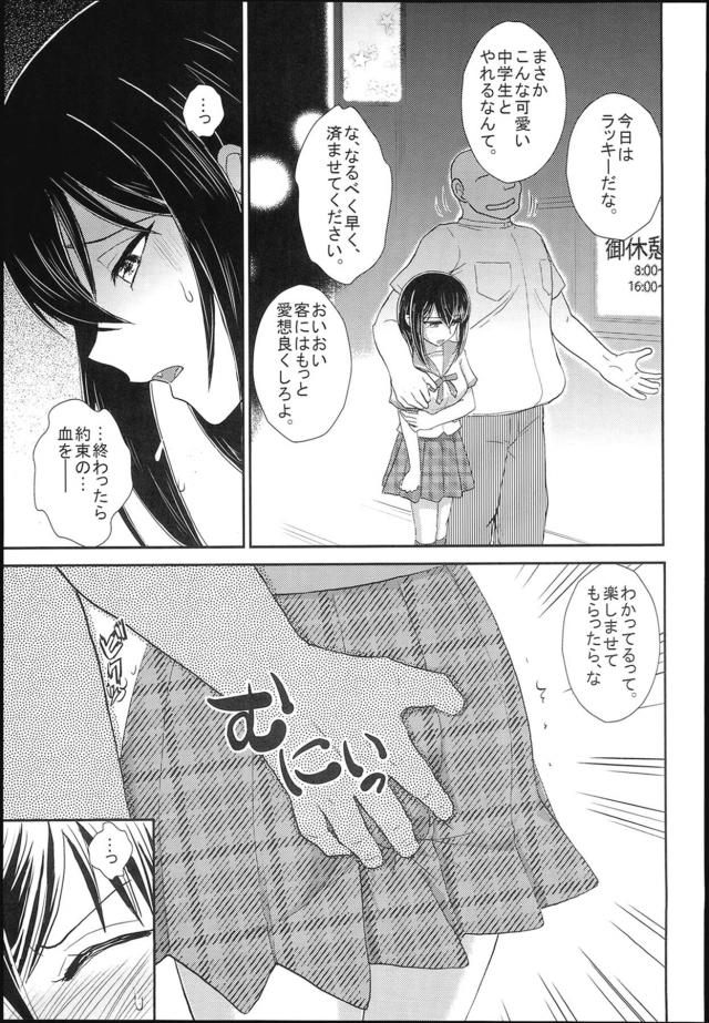 はじめての援交で処女喪失☆約束と違う生中出しでJC娘涙目 <> 004