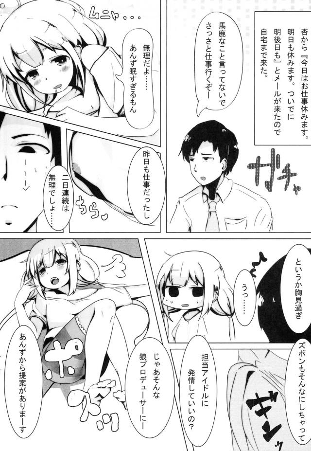 凄テク搾精アイドル双葉杏 <> 002