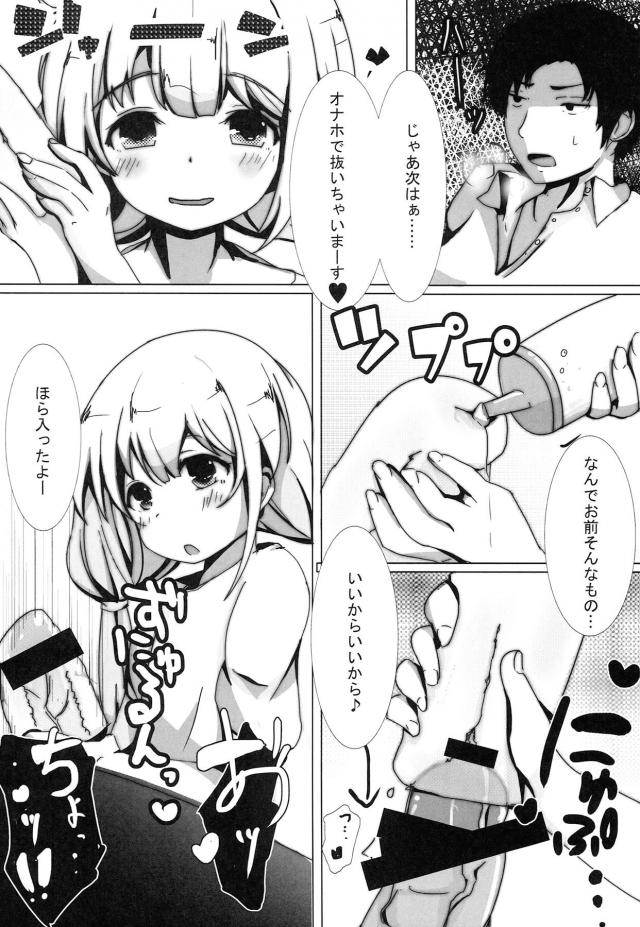 凄テク搾精アイドル双葉杏 <> 005