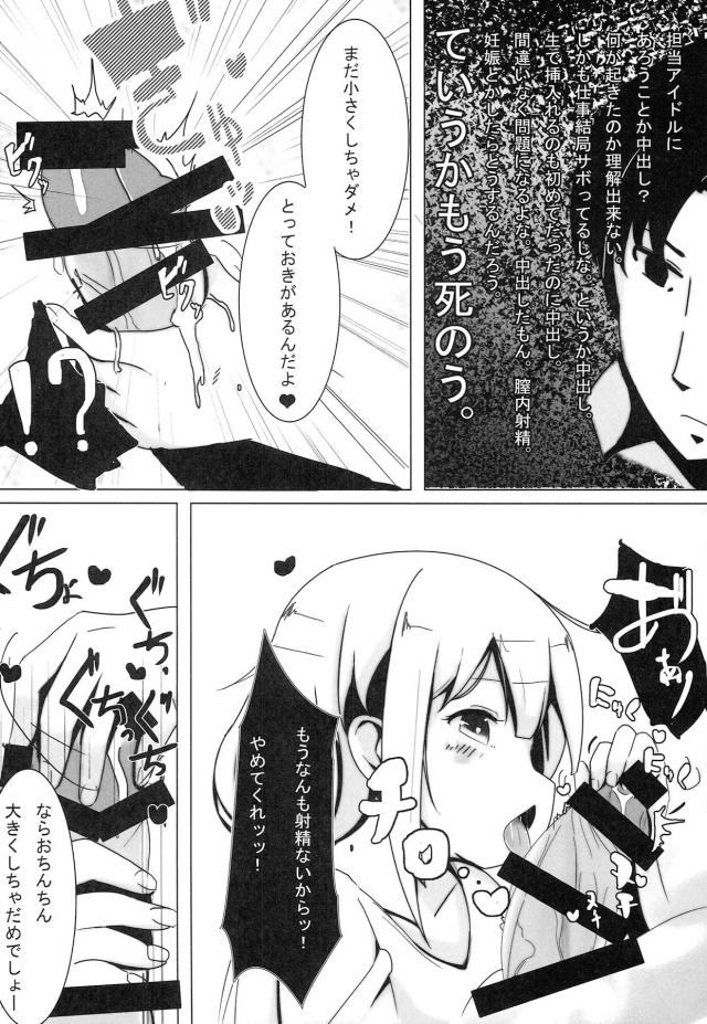 凄テク搾精アイドル双葉杏 <> 013