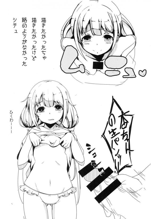 凄テク搾精アイドル双葉杏 <> 015