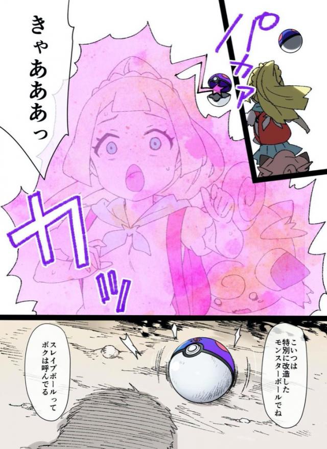 キモ男に捕獲されて愛玩ペットにされちゃったリーリエちゃん <> 002