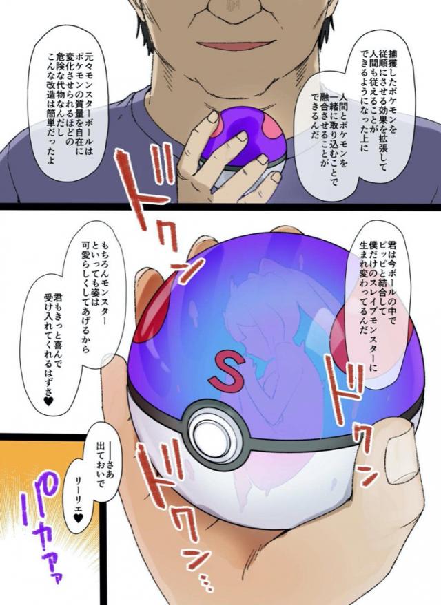 キモ男に捕獲されて愛玩ペットにされちゃったリーリエちゃん <> 003