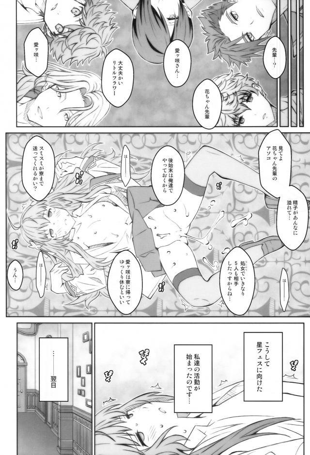 性処理奉仕委員☆どこでもオナホ娘 <> 013