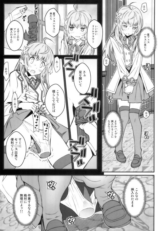 性処理奉仕委員☆どこでもオナホ娘 <> 014