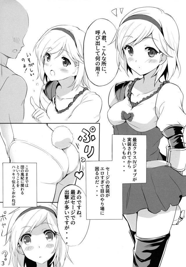 ジータとコスコス処女えっち <> 002