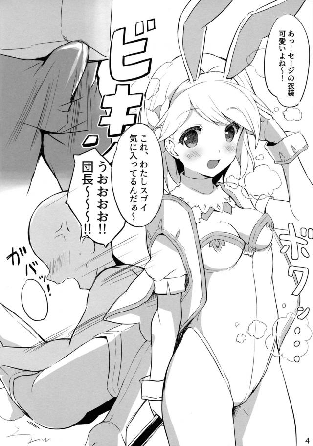 ジータとコスコス処女えっち <> 003