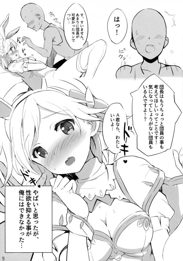 ジータとコスコス処女えっち <> 004