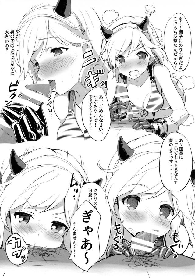ジータとコスコス処女えっち <> 006