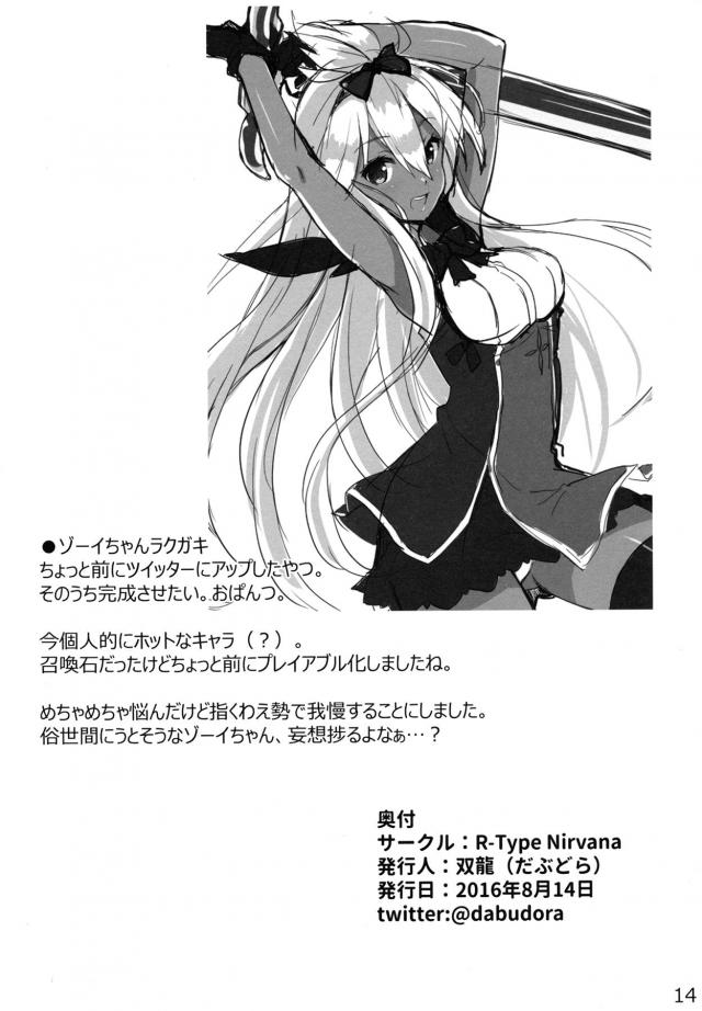 ジータとコスコス処女えっち <> 013