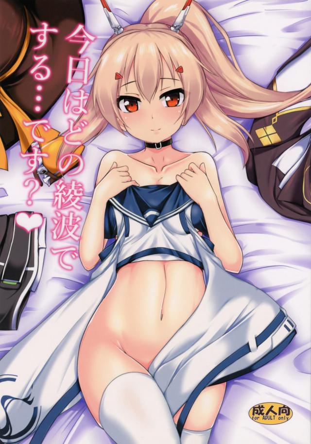 いろんな綾波とイチャラブせっくす三昧 <> 1