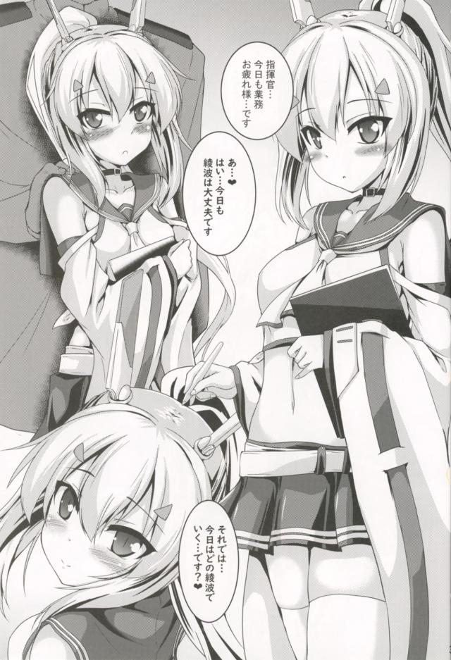 いろんな綾波とイチャラブせっくす三昧 <> 002