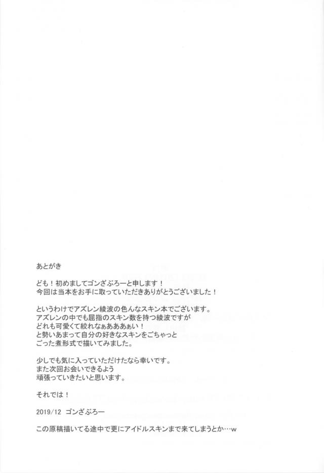 いろんな綾波とイチャラブせっくす三昧 <> 024