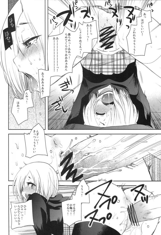 Pさん!そんなに私達いじめて楽しいんですかっ <> 013