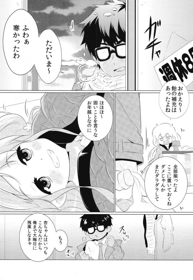 杏ちゃんと年越しイチャラブセックス <> 003