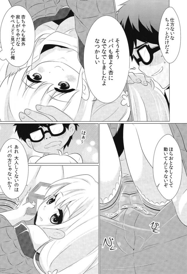 杏ちゃんと年越しイチャラブセックス <> 005