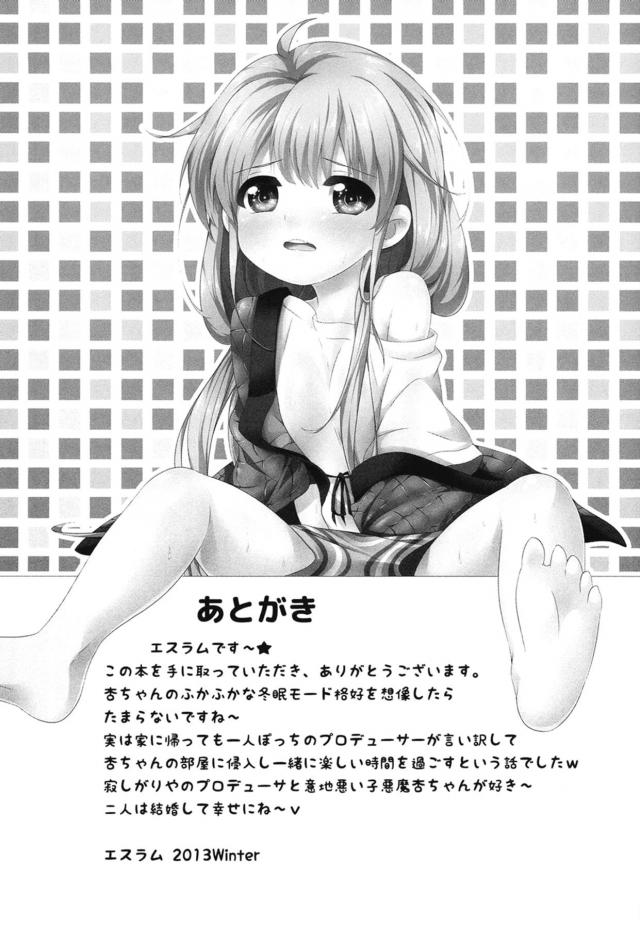 杏ちゃんと年越しイチャラブセックス <> 020