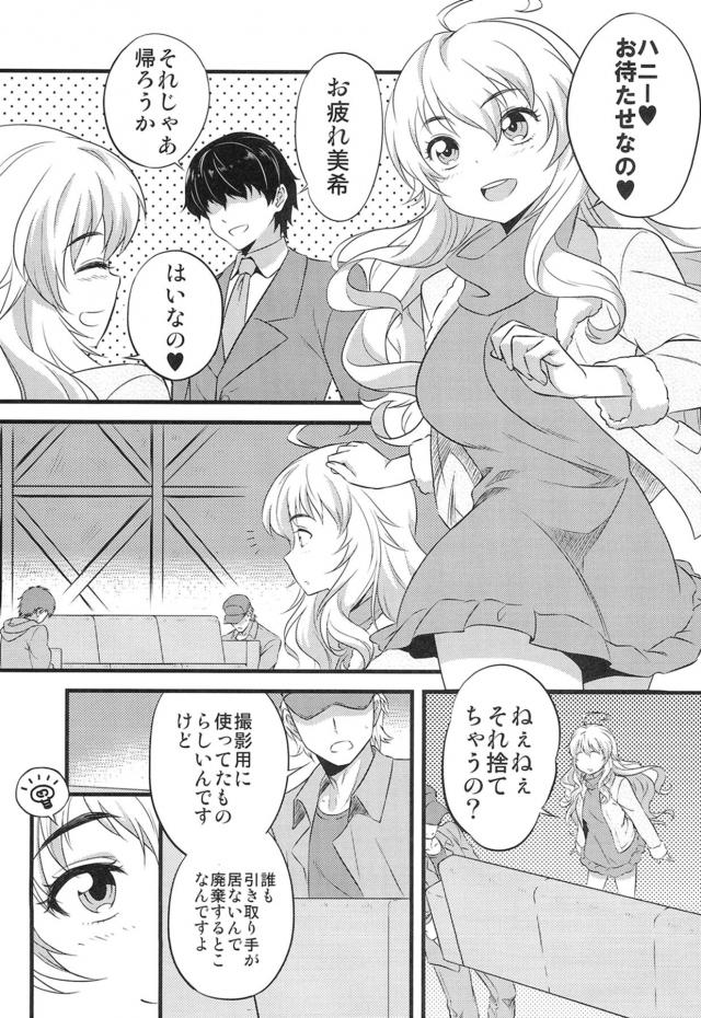 アイドルと自宅ソファでイチャラブセックス <> 004