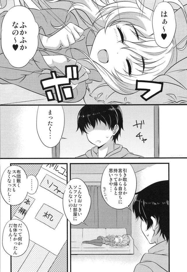 アイドルと自宅ソファでイチャラブセックス <> 005