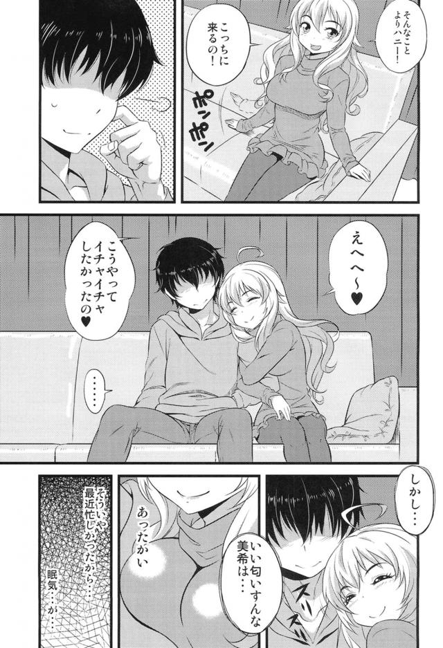 アイドルと自宅ソファでイチャラブセックス <> 006