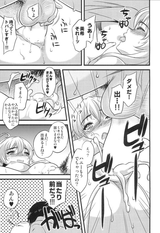 アイドルと自宅ソファでイチャラブセックス <> 012